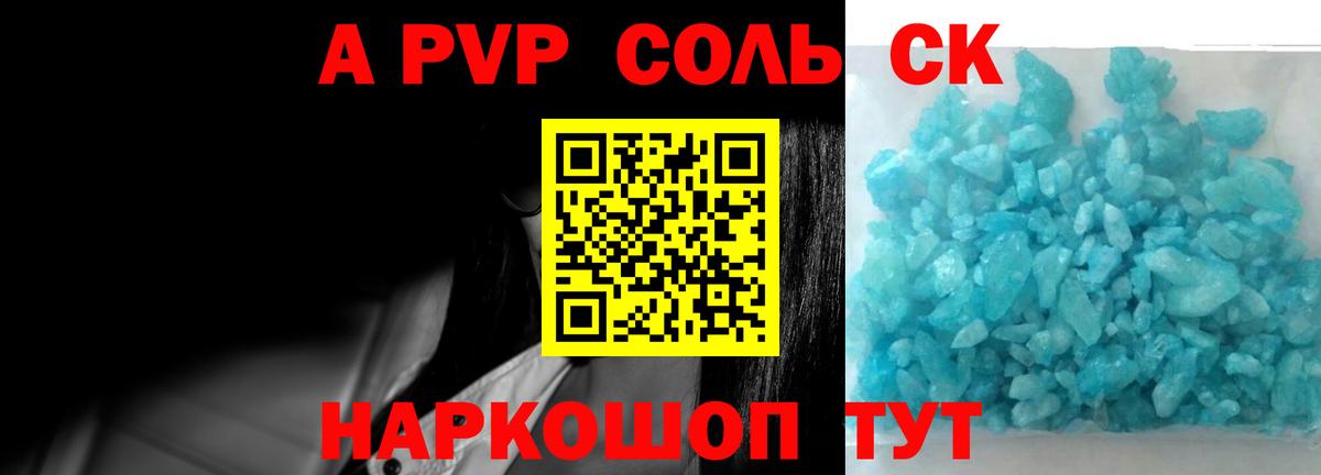 купить наркотик  Alfa_PVP Соль  Донской  Alfa_PVP  APVP СК  Вход с VPN  Alpha-PVP Crystall 