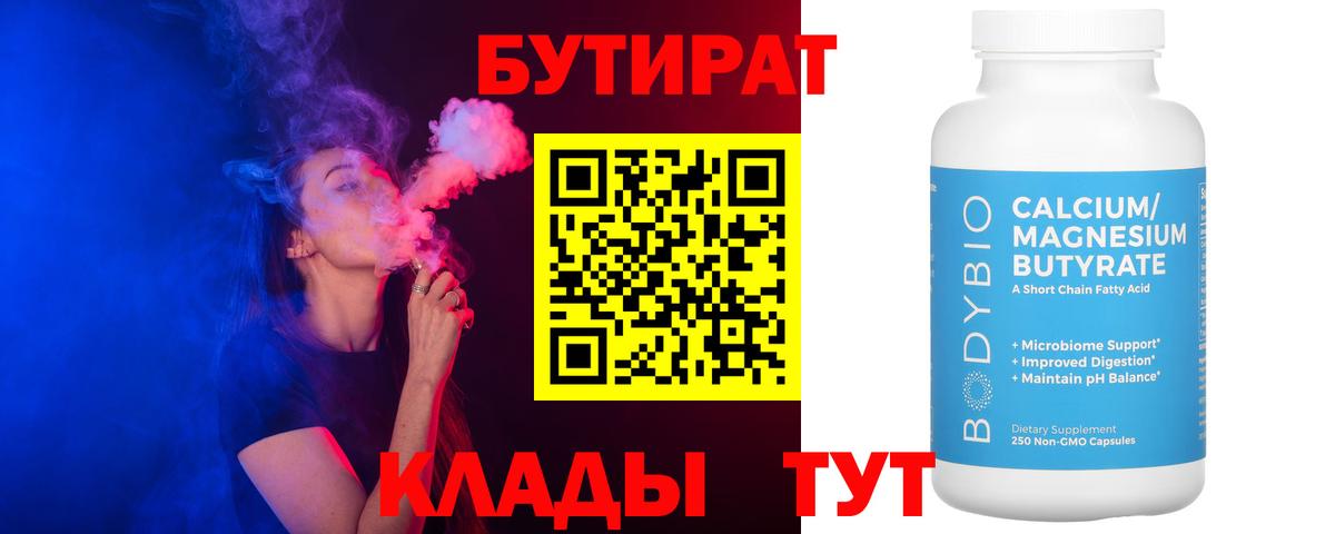 Донской  Бутират жидкий экстази  Вход с VPN 